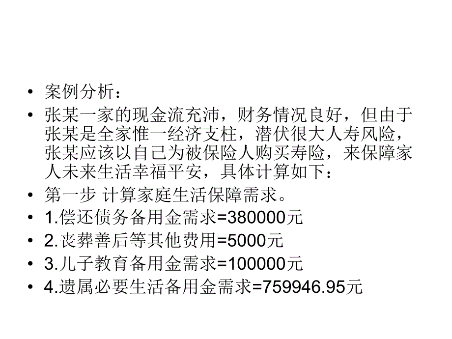 保险理财规划案例_第3页