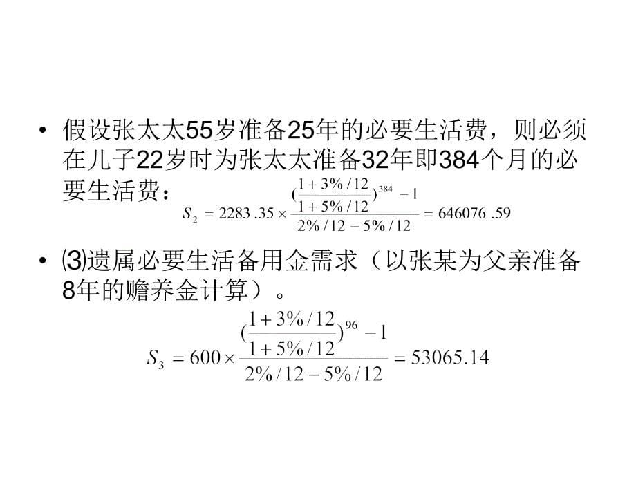 保险理财规划案例_第5页