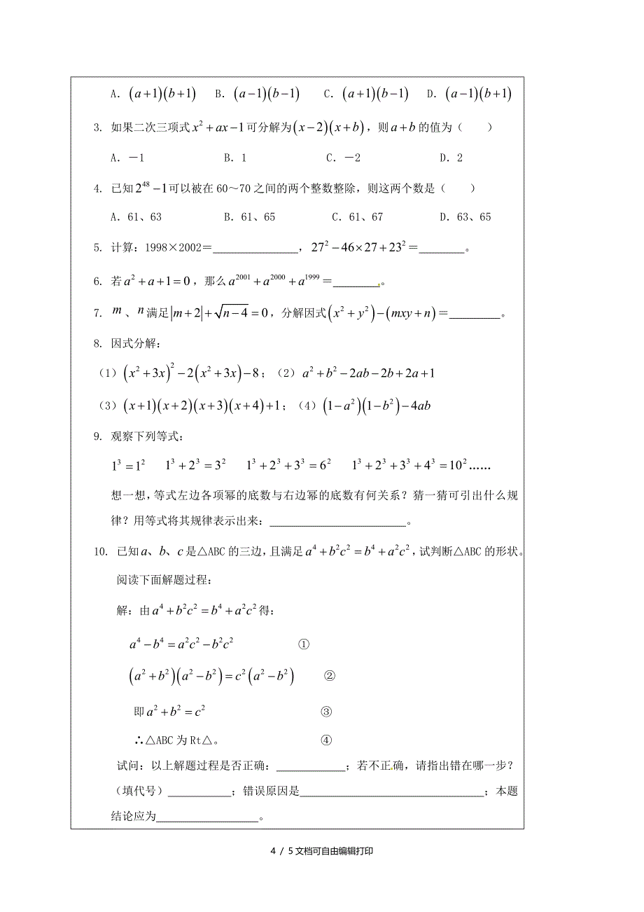 中考数学一轮复习教学设计六因式分解鲁教版_第4页