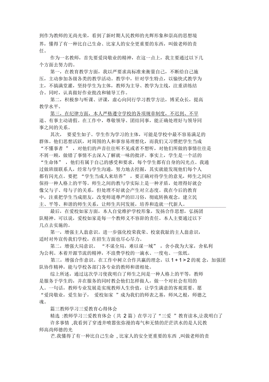 2021年学习贯彻“三爱教育”心得_第2页