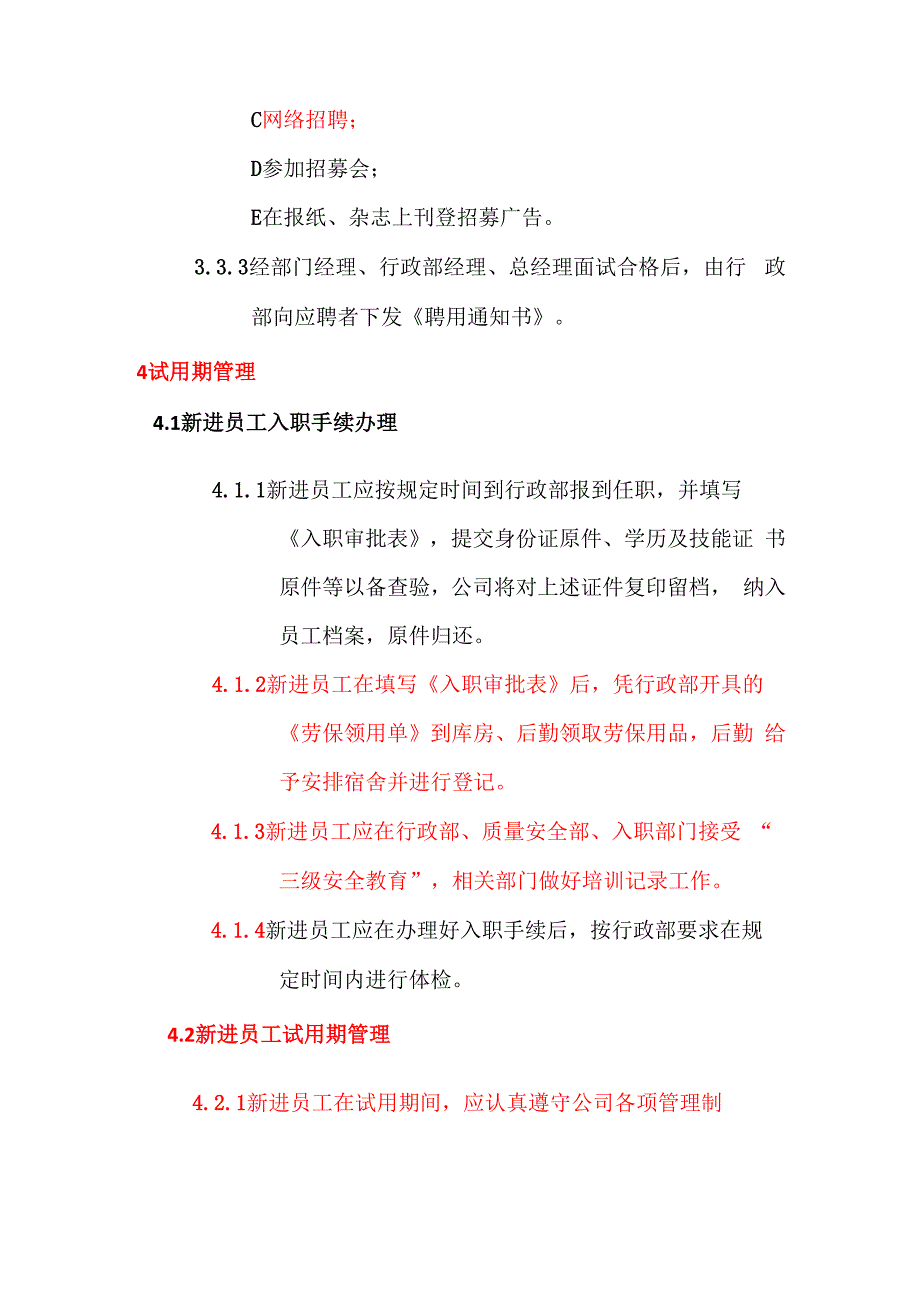 完整的人事管理制度及表单范本_第3页