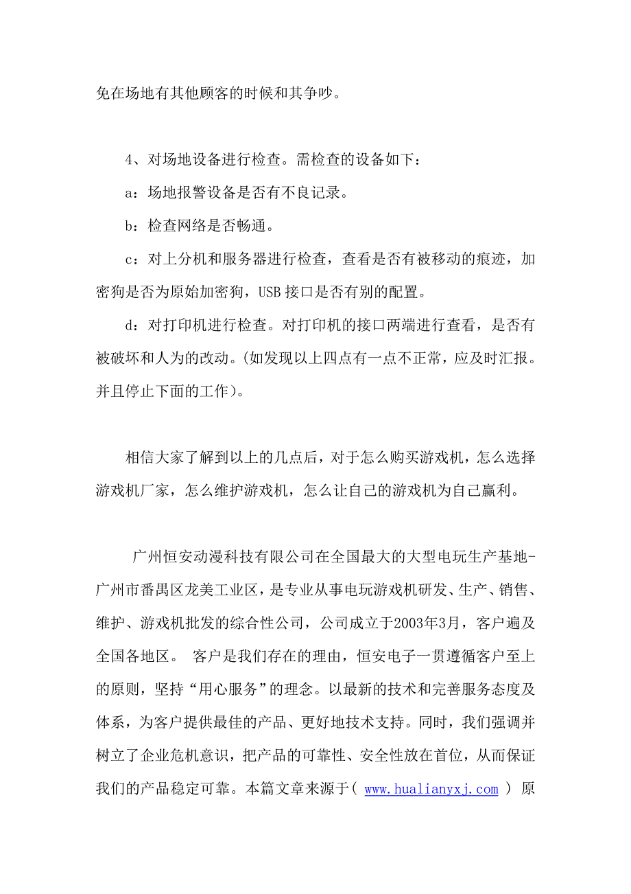 电玩城老板必须要知道事项.doc_第3页