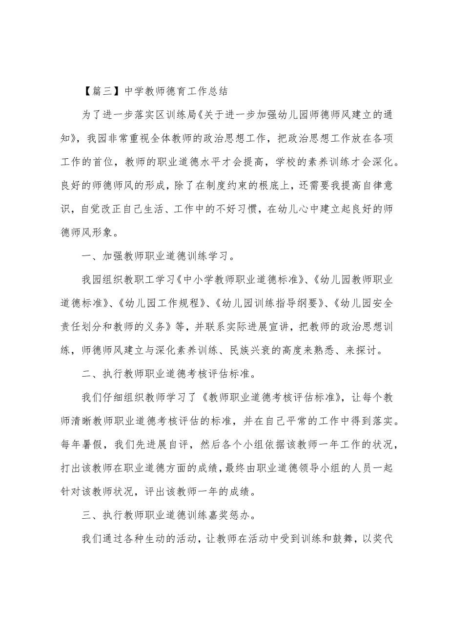 中学教师德育工作总结三篇.docx_第5页