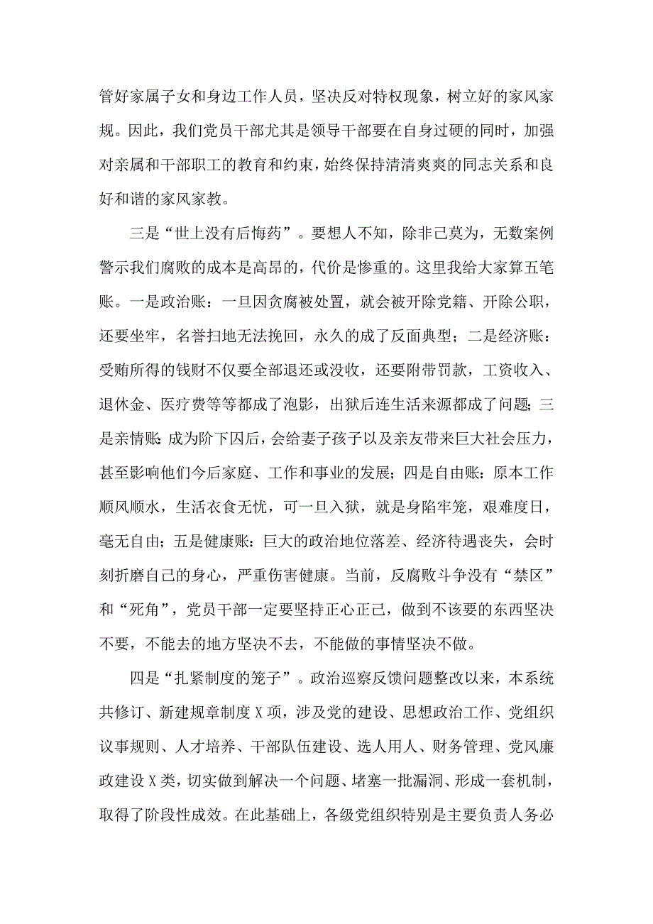 党课讲稿纪律作风整顿主题.docx_第4页