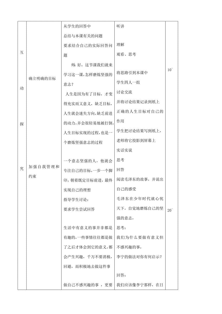 七年级思品上册22在生活中磨炼自己同步教案鲁教版_第3页