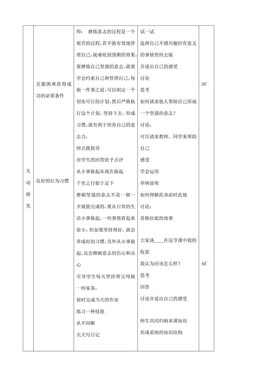 七年级思品上册22在生活中磨炼自己同步教案鲁教版_第5页