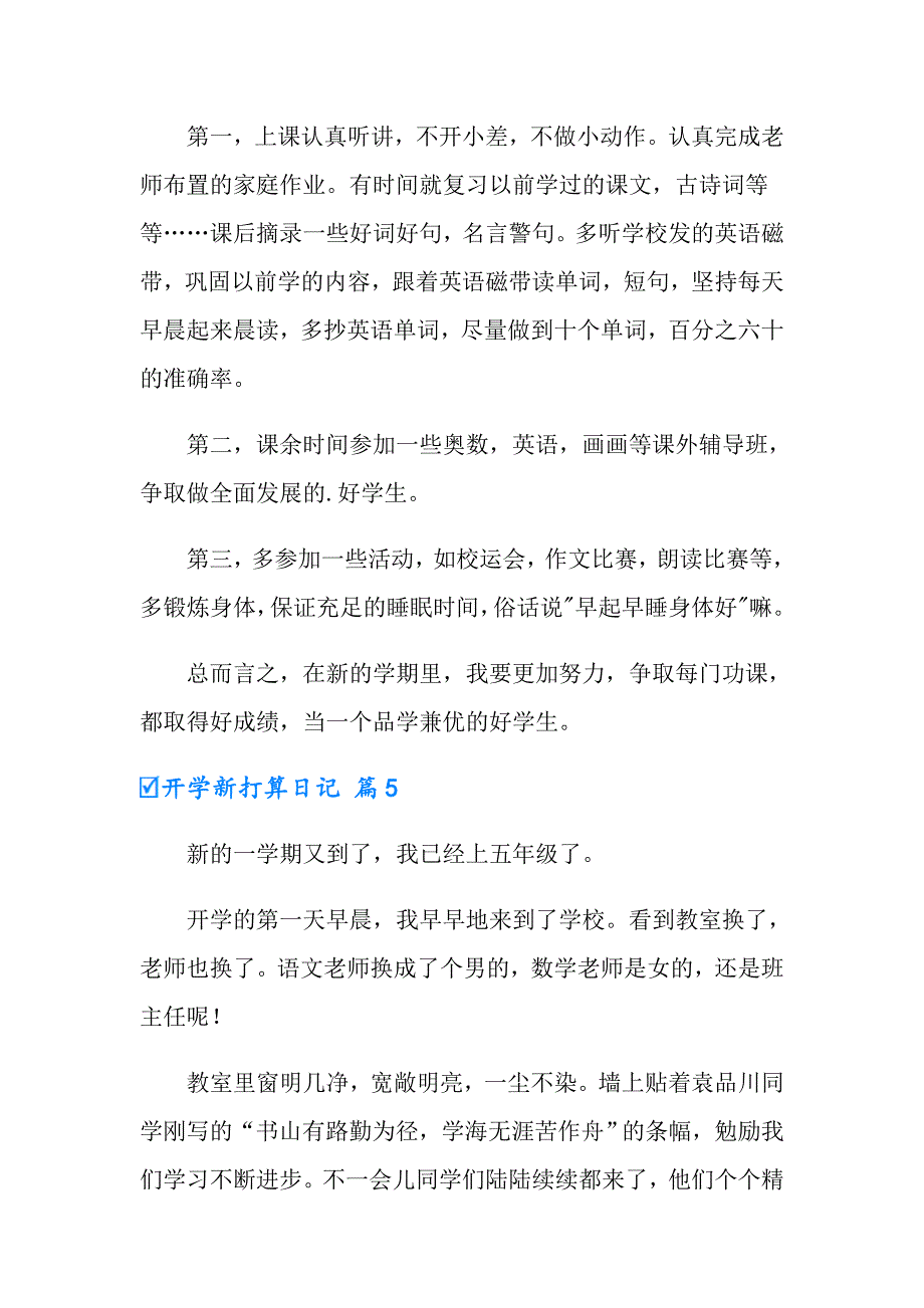 开学新打算日记模板合集六篇_第4页