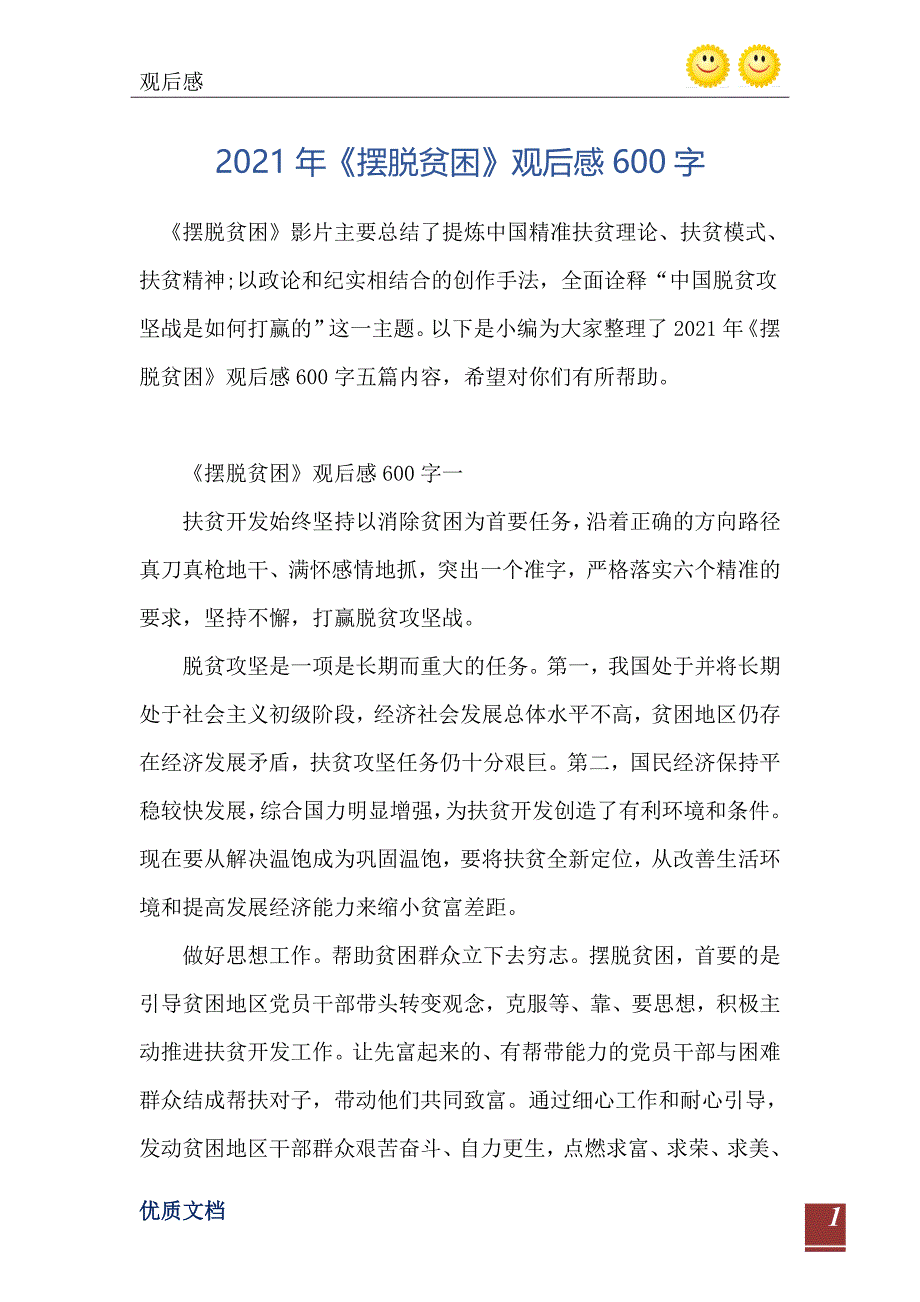 摆脱贫困观后感600字_第2页