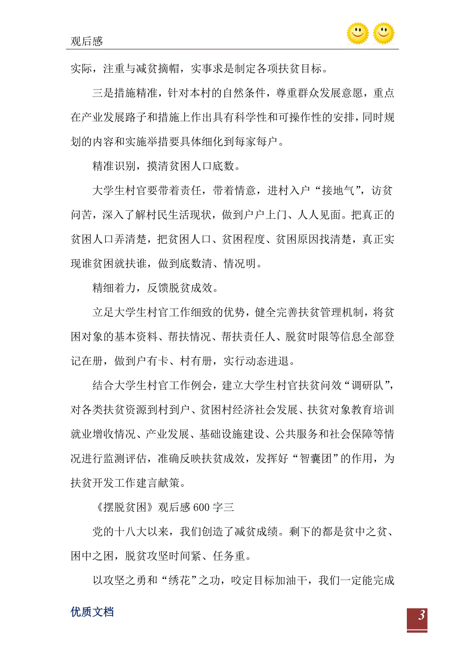 摆脱贫困观后感600字_第4页