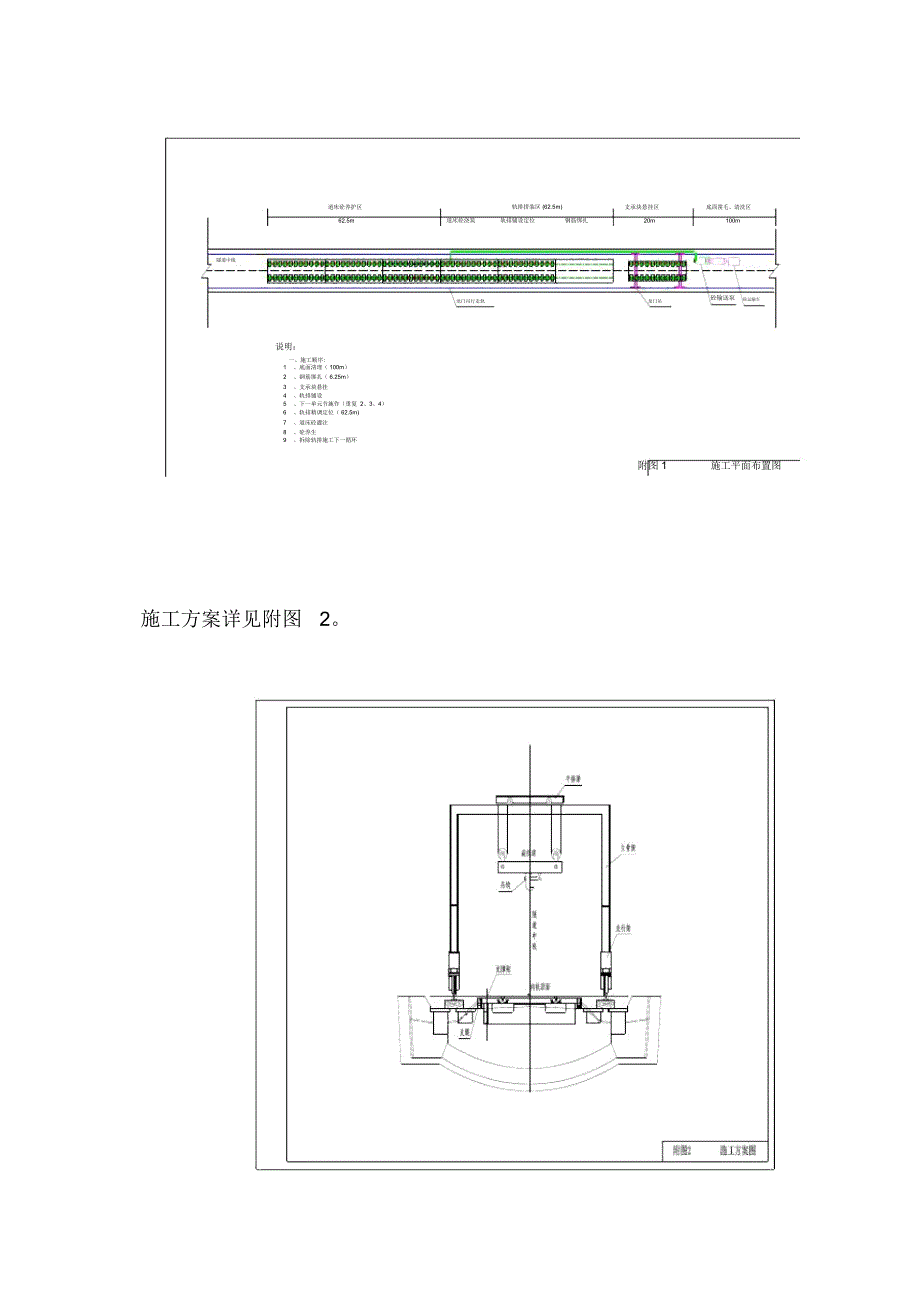 武当山隧道整体道床施工作业指导书-2_第4页