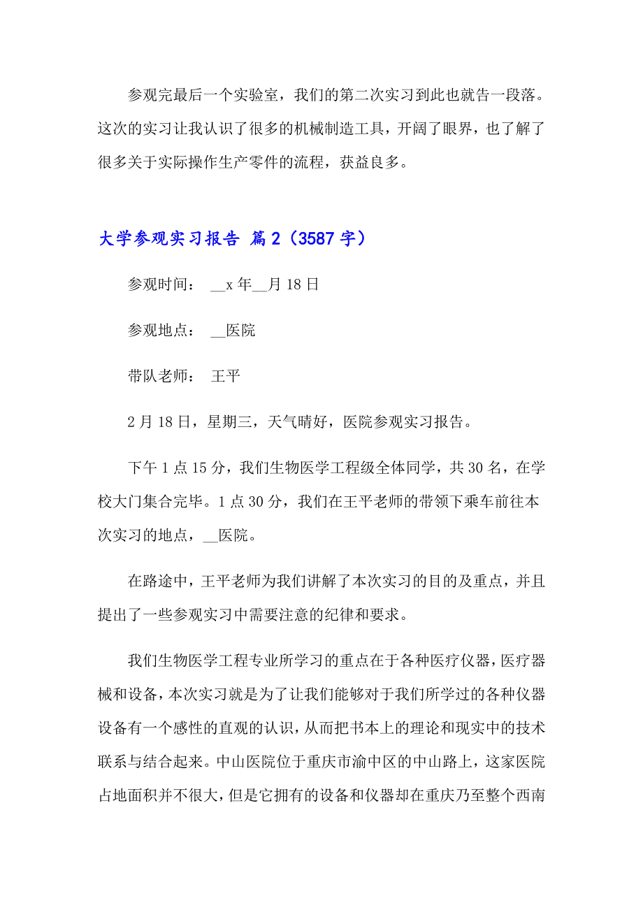 大学参观实习报告汇总8篇_第3页