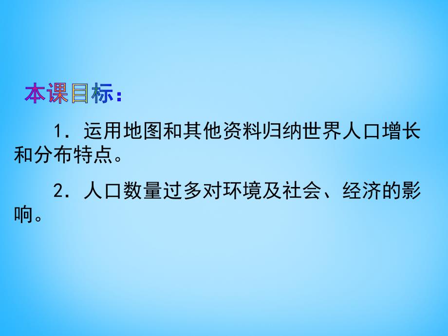 人教版七年级地理上册41人口与人种优秀课件含答案_第4页