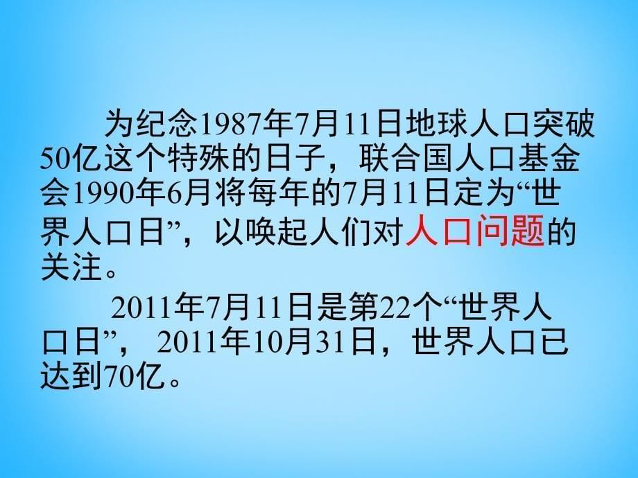 人教版七年级地理上册41人口与人种优秀课件含答案_第5页