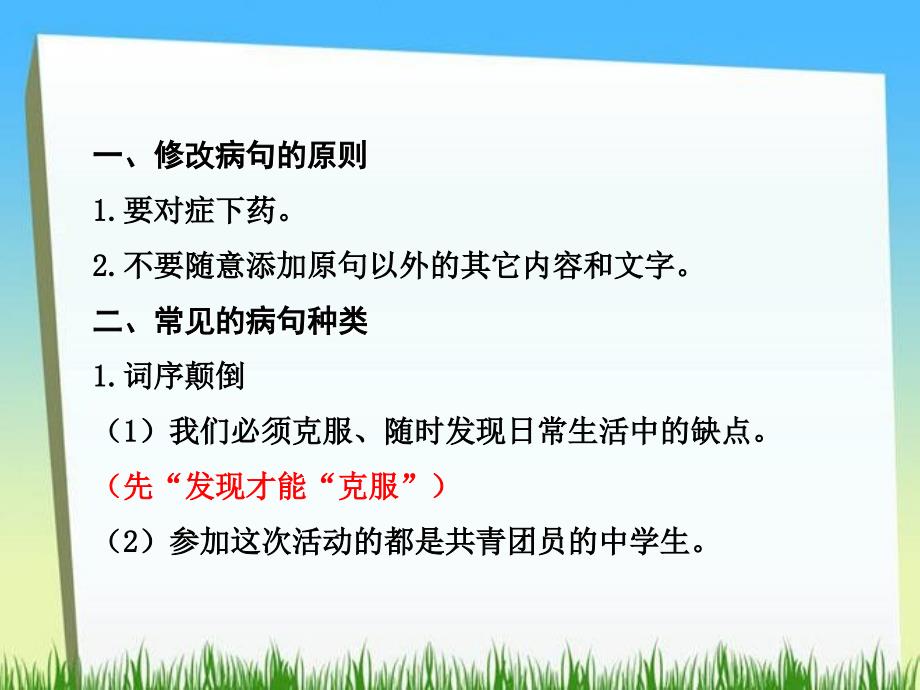 三年级下册语文课件－辨别和修改病句的方法｜苏教版 (共8张PPT)_第2页