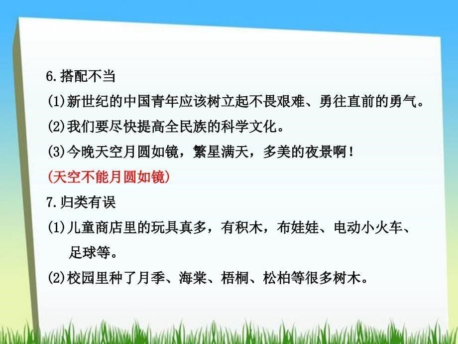 三年级下册语文课件－辨别和修改病句的方法｜苏教版 (共8张PPT)_第5页