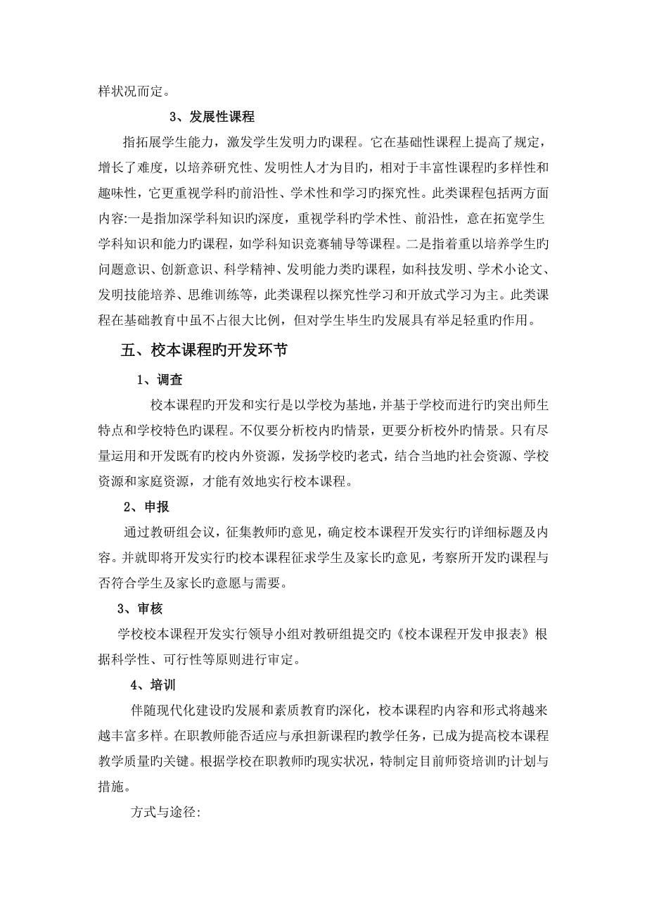 云霄二中课程开发与实施评价方案_第5页