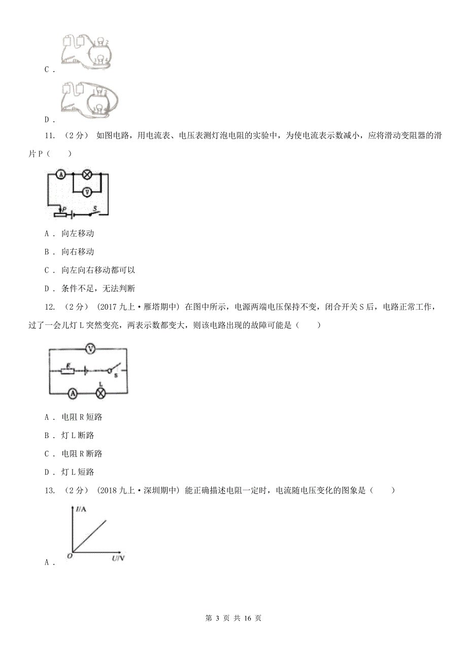 青海省黄南藏族自治州2020年（春秋版）九年级上学期物理期中考试试卷（I）卷_第3页