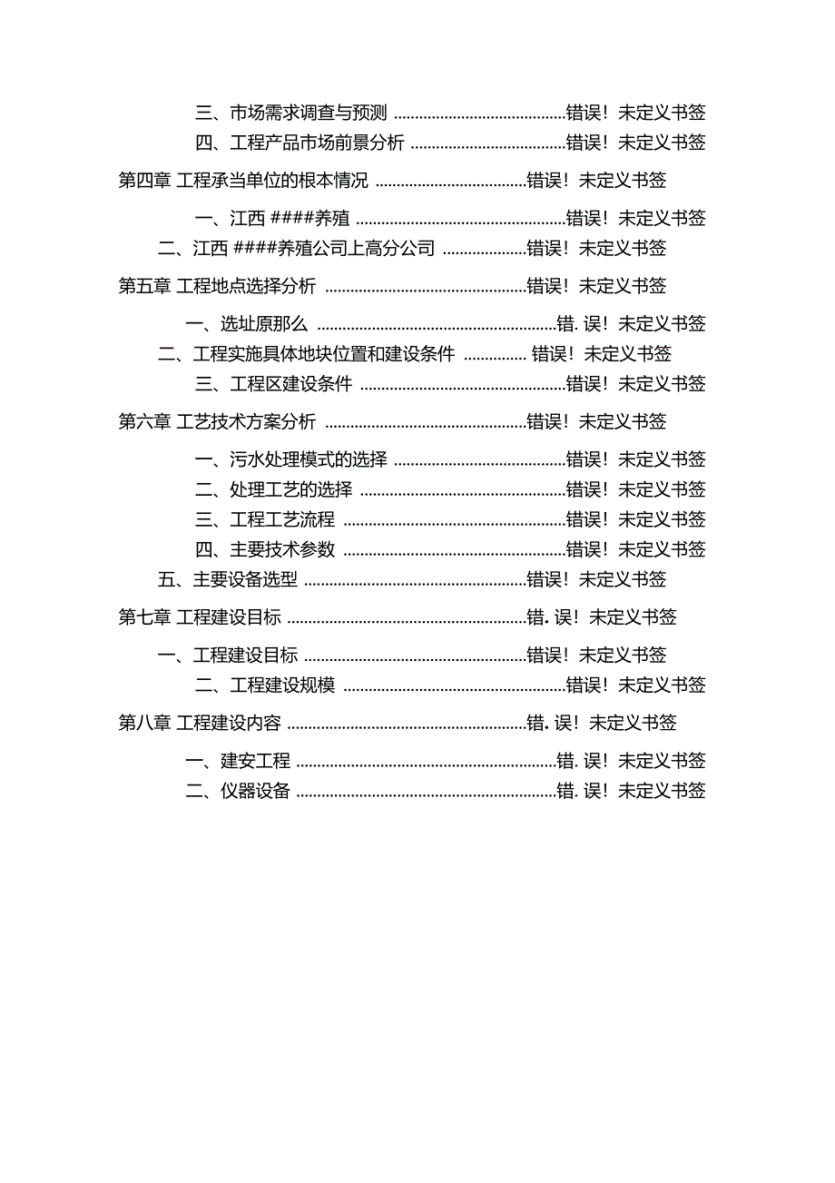 便携式拉曼光谱仪场可行性研究报告_第2页