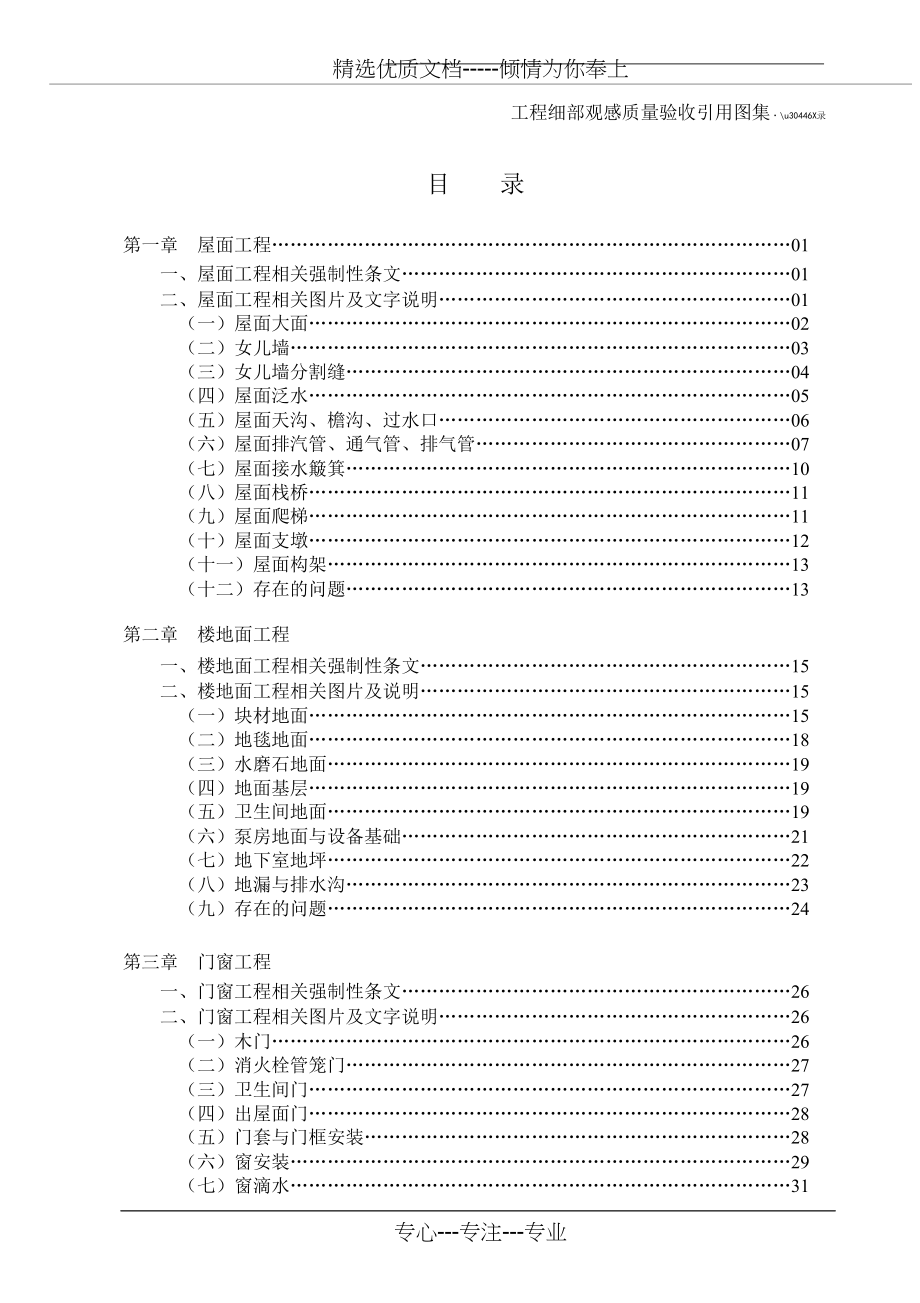 创优、评杯工程质量细部要求选编图集(共150页)_第1页