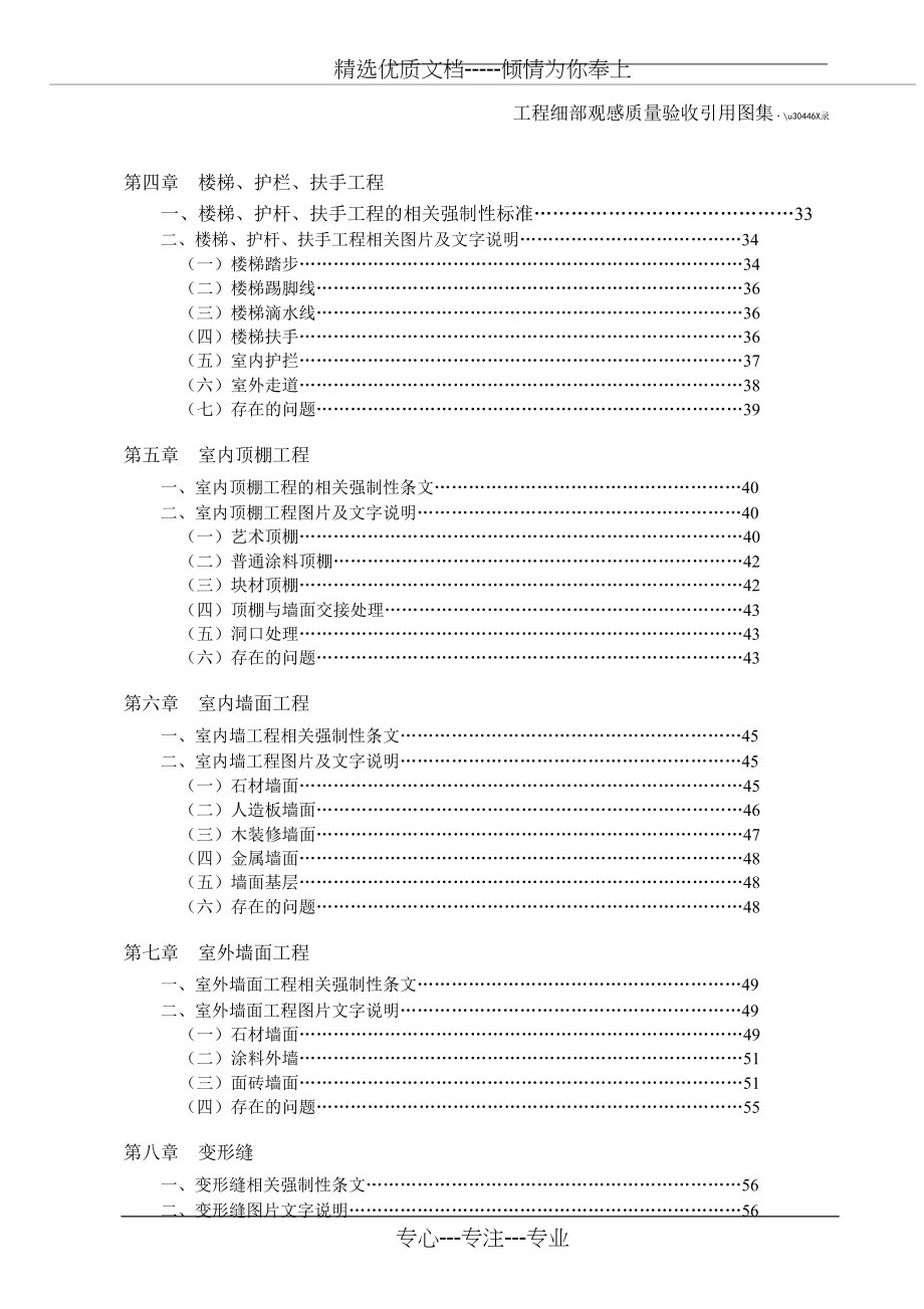 创优、评杯工程质量细部要求选编图集(共150页)_第3页