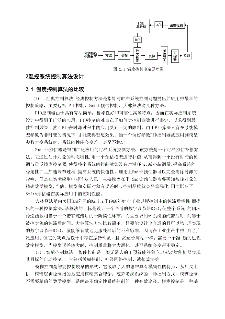 对温控系统进行建模及Matlab仿真_第3页