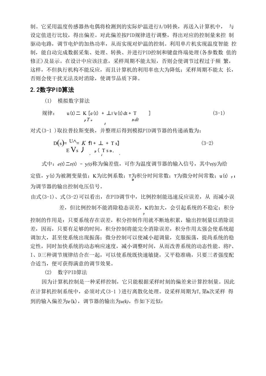 对温控系统进行建模及Matlab仿真_第5页