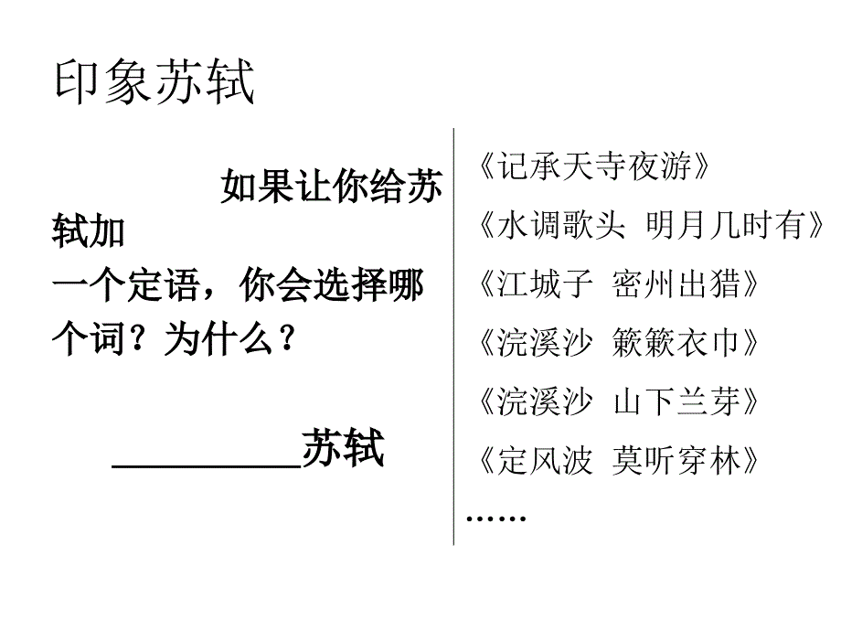 苏轼专题学习_第2页