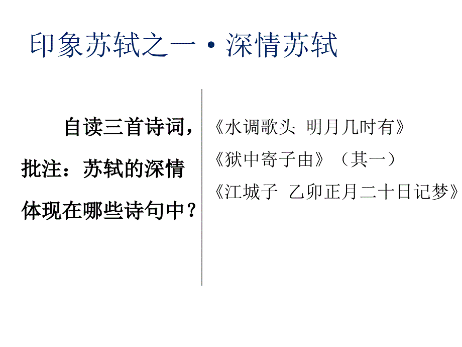 苏轼专题学习_第3页