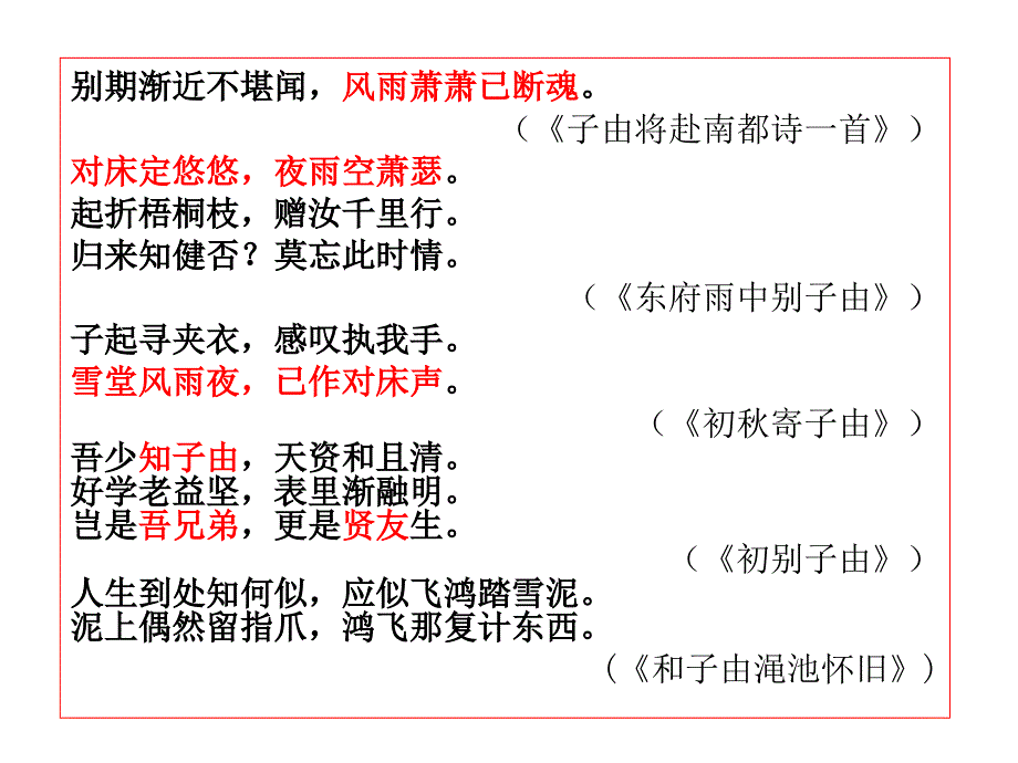 苏轼专题学习_第4页