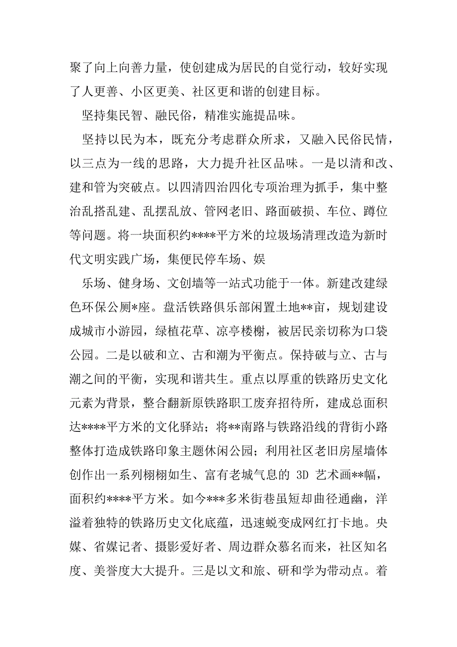 2023年社会治理模式改革综述_第3页