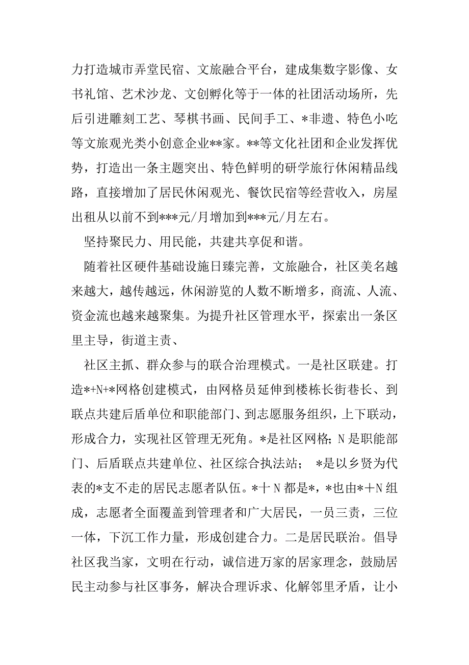 2023年社会治理模式改革综述_第4页