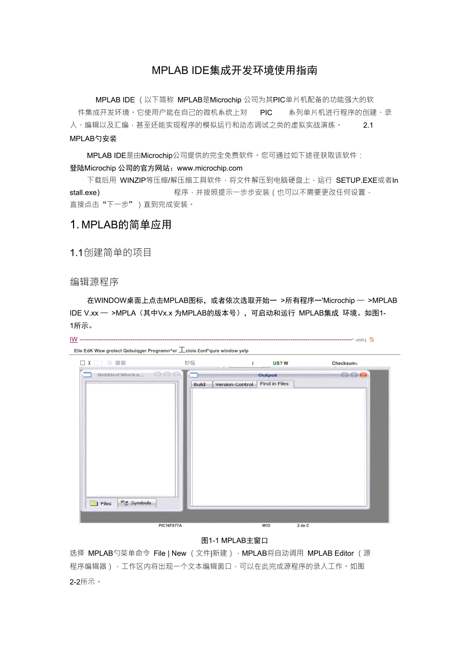 MPLABIDE集成开发环境使用指南_第1页