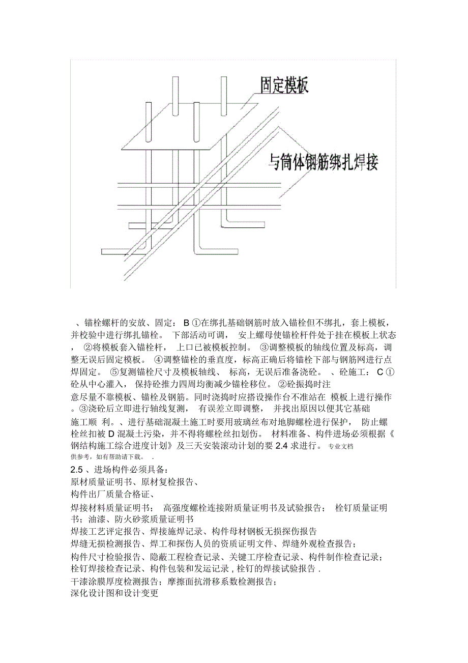 钢结构安装施工方案精选_第4页