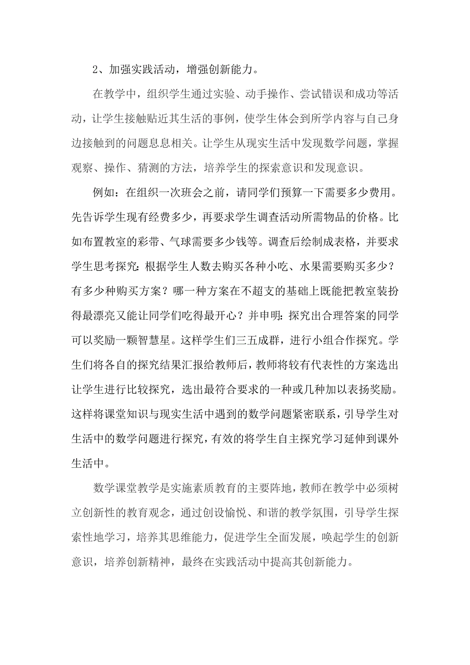 创设愉悦和谐的课堂环境_第4页