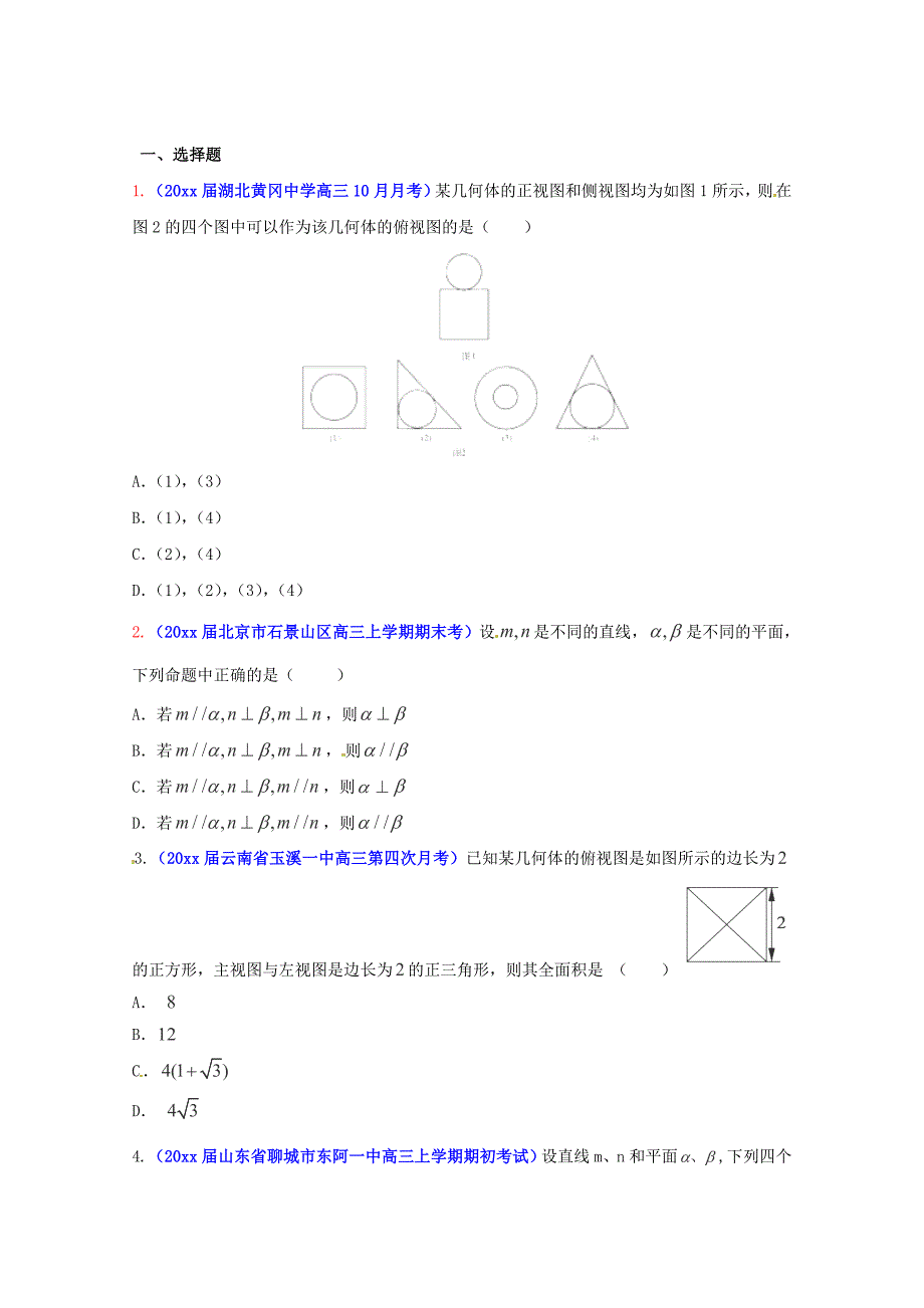 高考数学 专题训练专题07立体几何文A卷_第1页