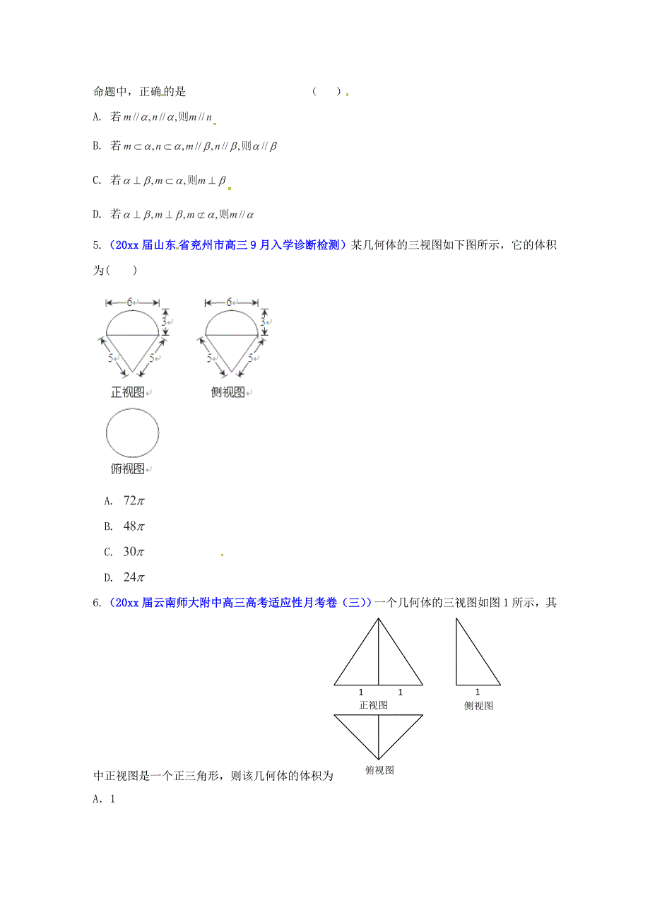 高考数学 专题训练专题07立体几何文A卷_第2页