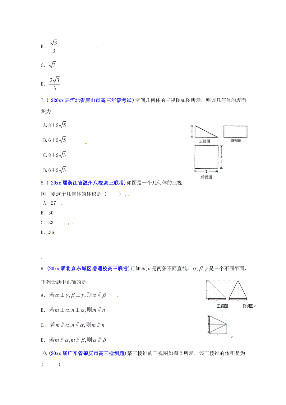 高考数学 专题训练专题07立体几何文A卷_第3页