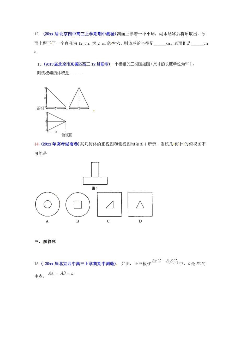 高考数学 专题训练专题07立体几何文A卷_第5页