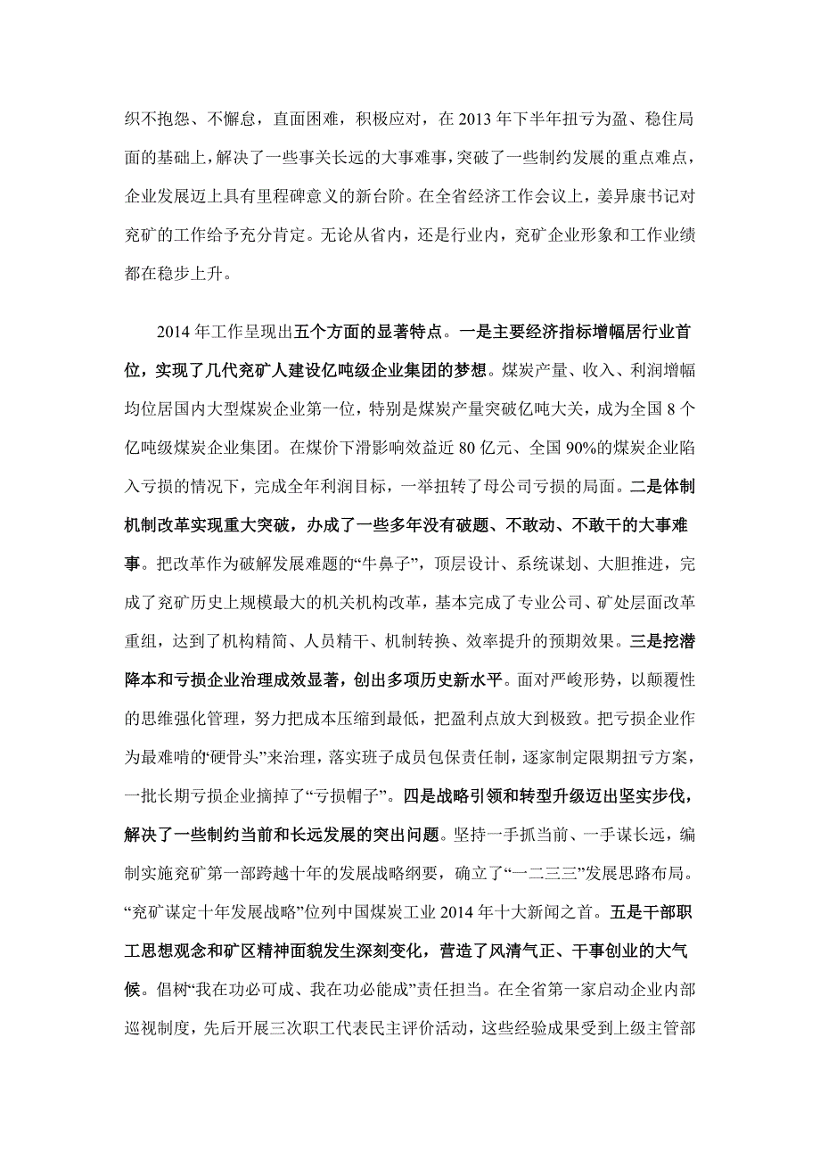 精品资料2022年收藏努力开创集团公司改革创新_第2页