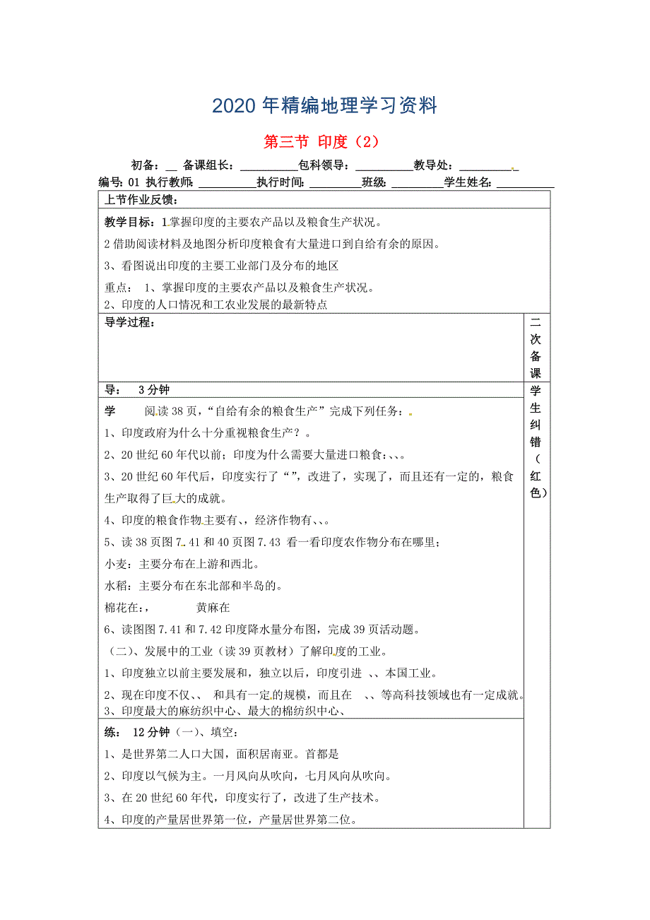 年【人教版】七年级地理下册：7.3印度教案2_第1页