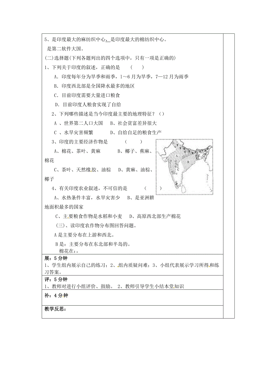 年【人教版】七年级地理下册：7.3印度教案2_第2页