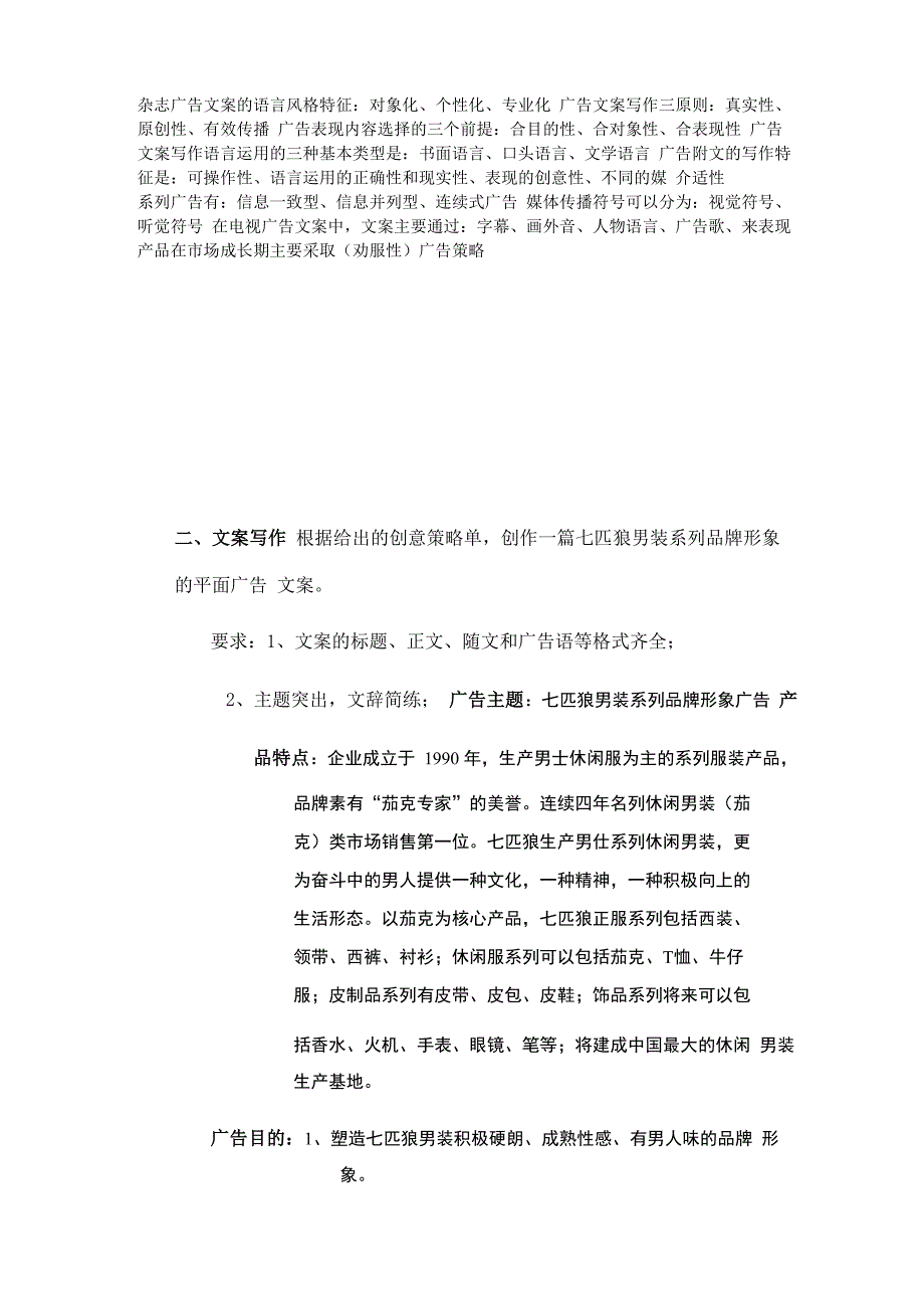 广告文案写作考试资料_第1页