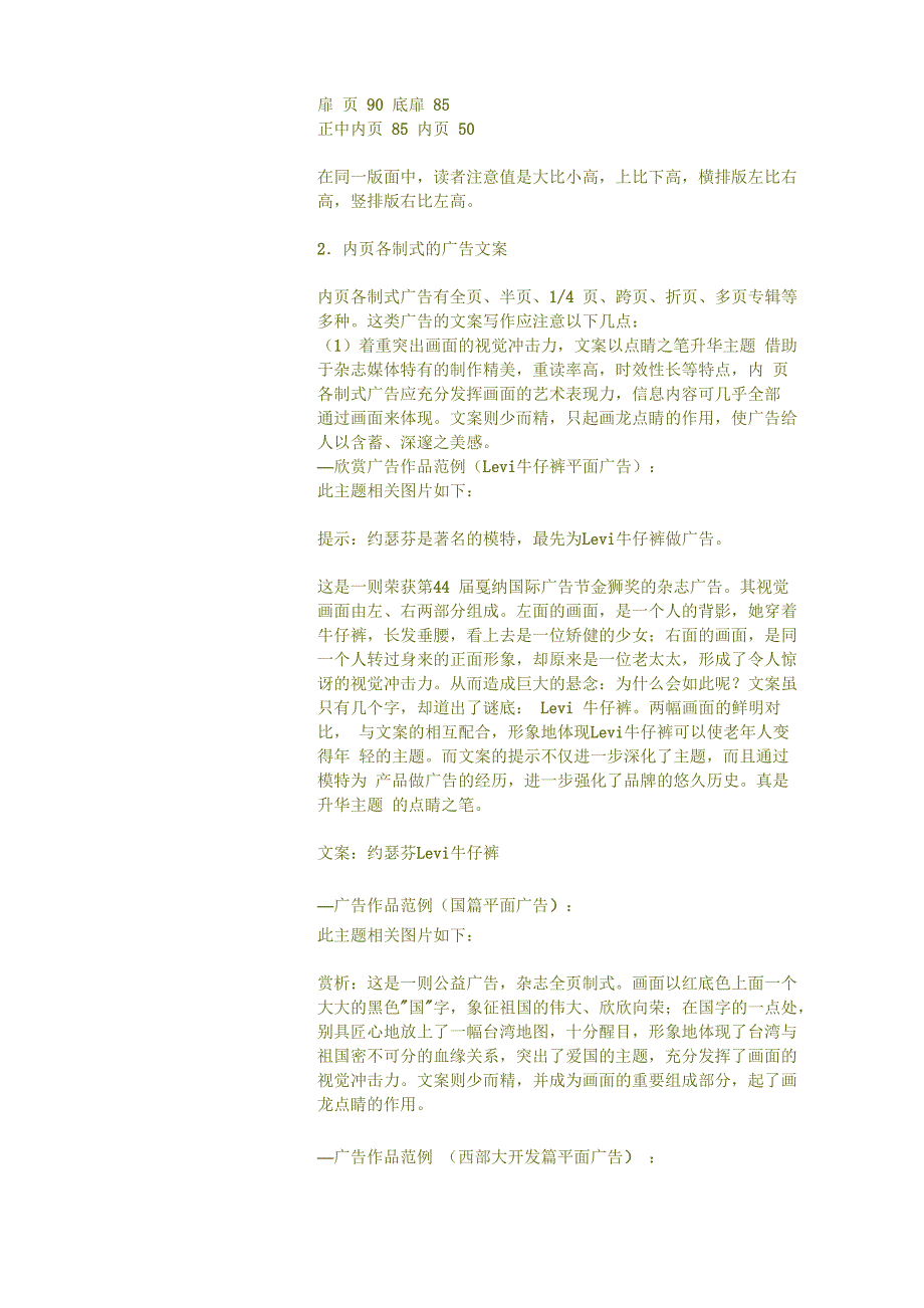 广告文案写作考试资料_第4页