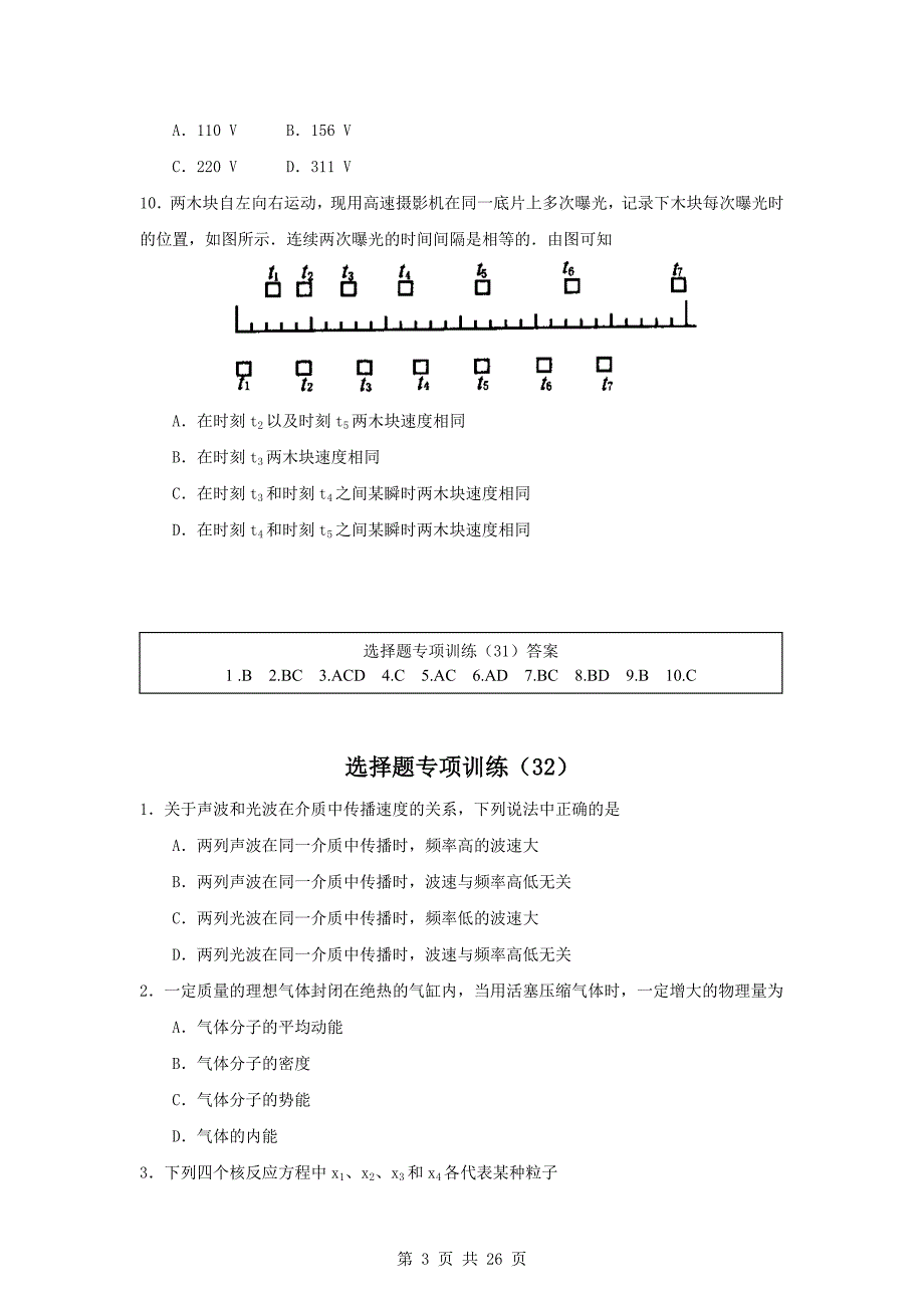 【物理】高三物理选择题专项训练100套(31-40).doc_第3页