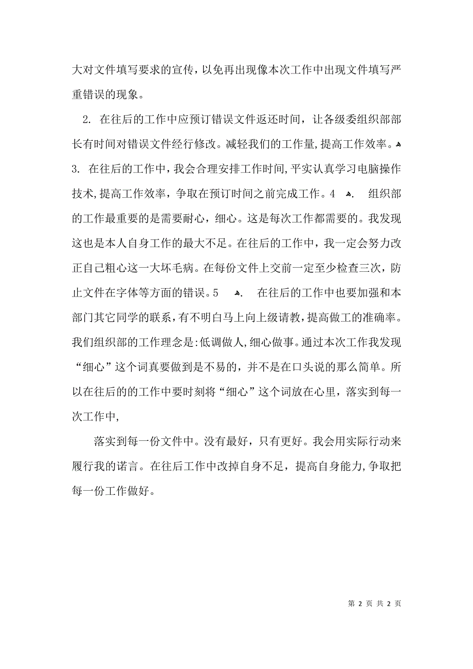 五四先进个人工作总结_第2页