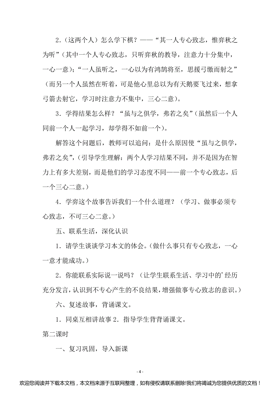 六年级下册语文文言文两则教案设计182547_第4页