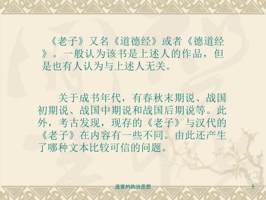 道家的政治思想课件_第5页