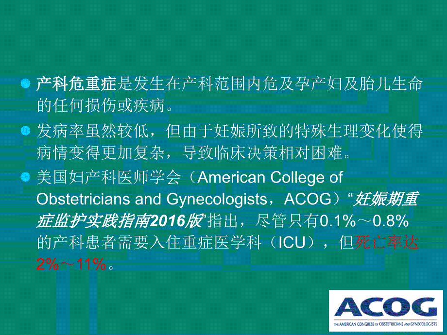 产科重症患者的液体管理与评估PPT课件_第4页