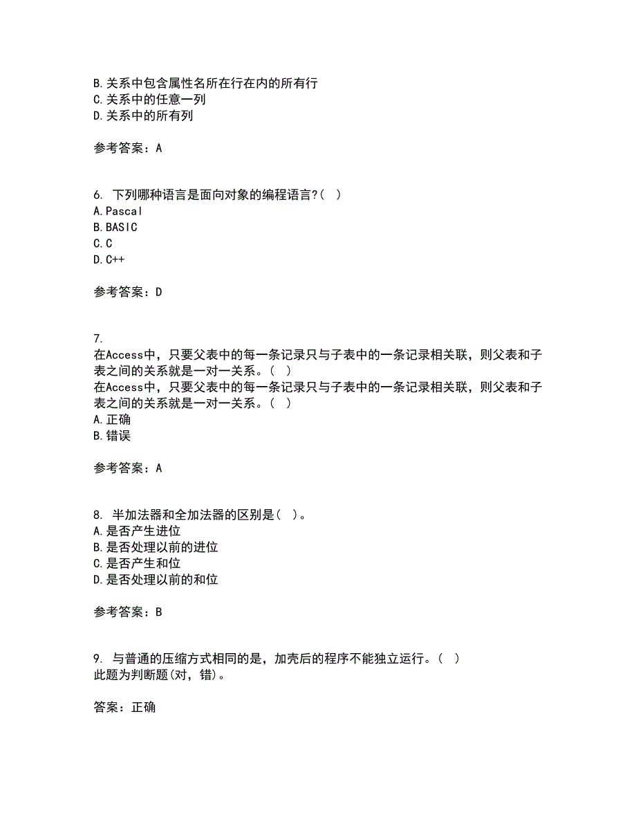 南开大学21秋《计算机科学导论》在线作业一答案参考56_第2页