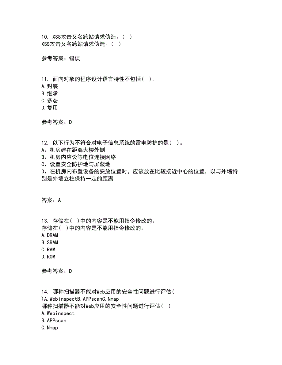 南开大学21秋《计算机科学导论》在线作业一答案参考56_第3页